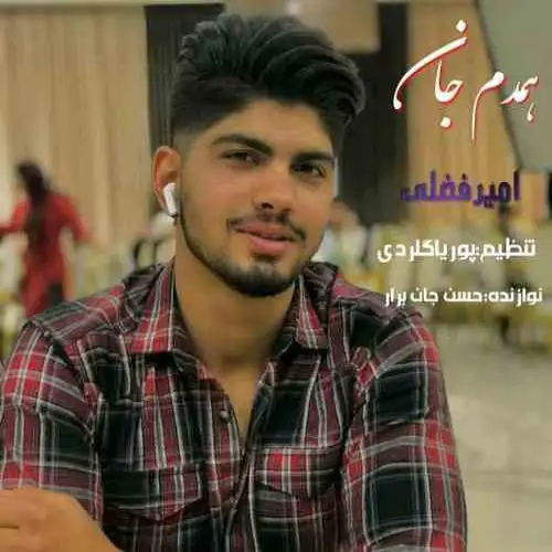 همدم جان